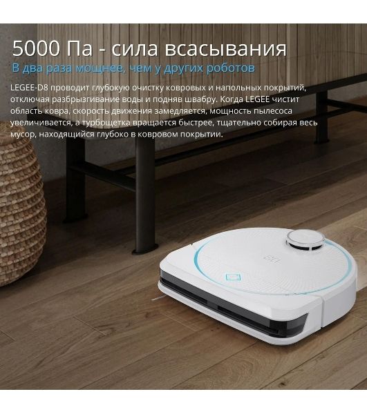 Робот-пылесос HOBOT LEGEE-D8 белый/бирюзовый, 4900 мAч Li-Ion, уборка сухая/влажная, пылесборник контейнер 0.5 л