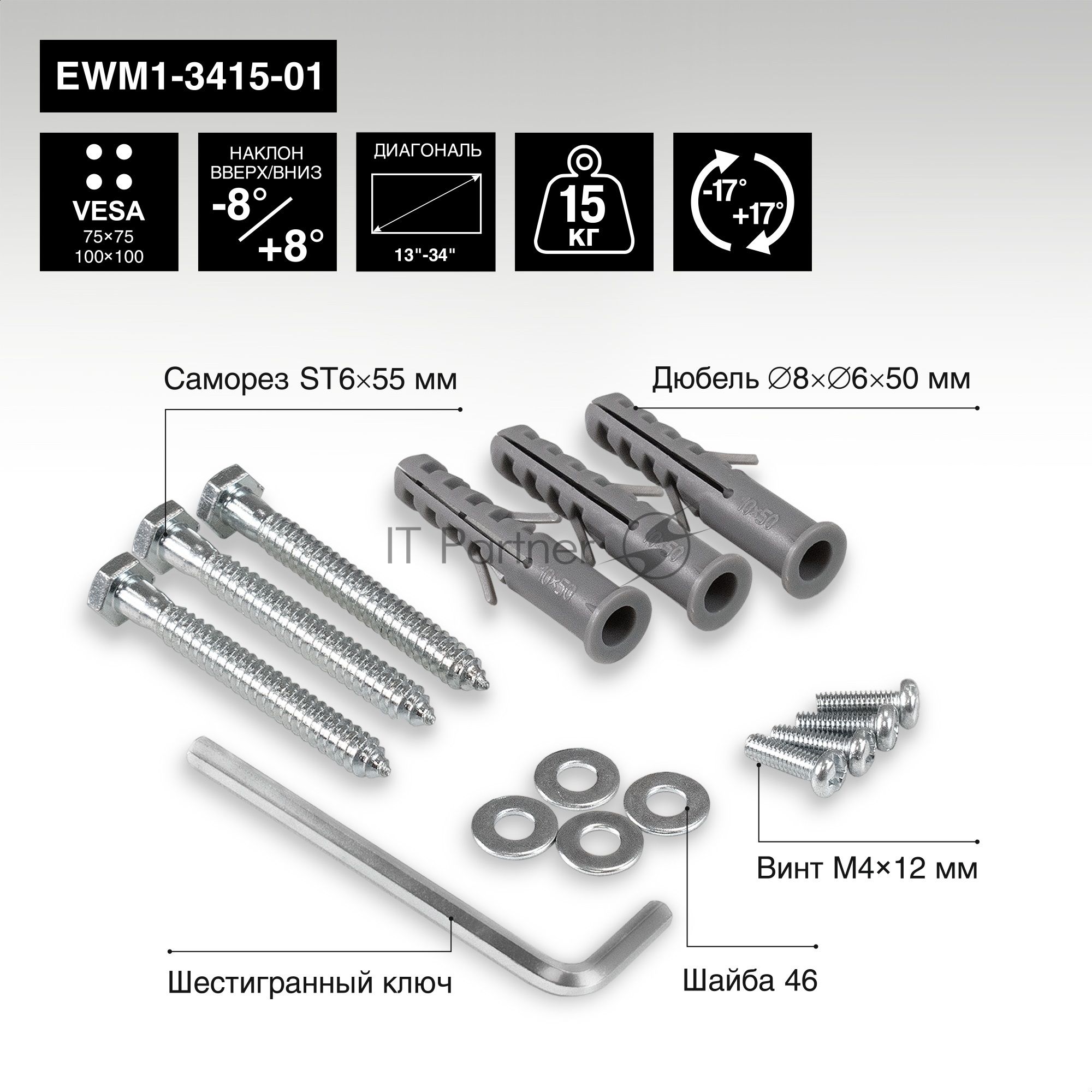 Крепление настенное ExeGate EWM1-3415-01 (кронштейн для одного монитора 13"-34", VESA 75x75, 100x100, макс. нагрузка 15 кг, наклон -8°/+8°, поворот -17°/+17°, расстояние до стены 73мм, черный)