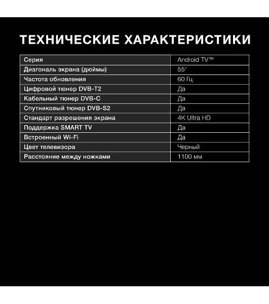 Телевизор Hyundai 55" H-LED55BU7006 черный LED UHD 60Hz Smart TV
