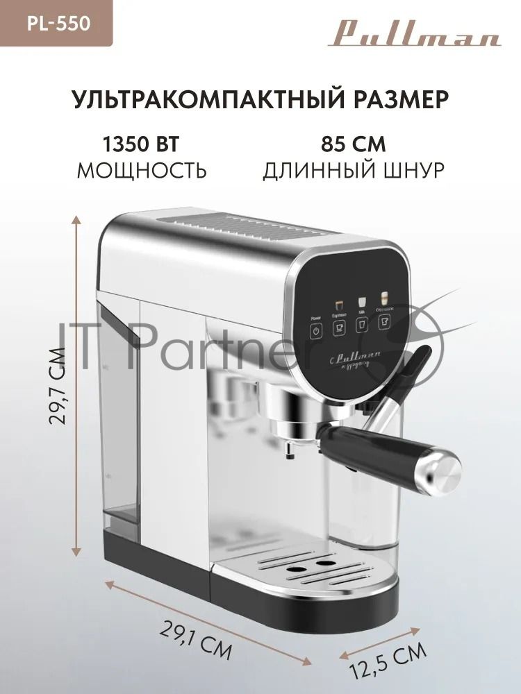 Кофеварка рожковая Pullman PL-550 серый/черный