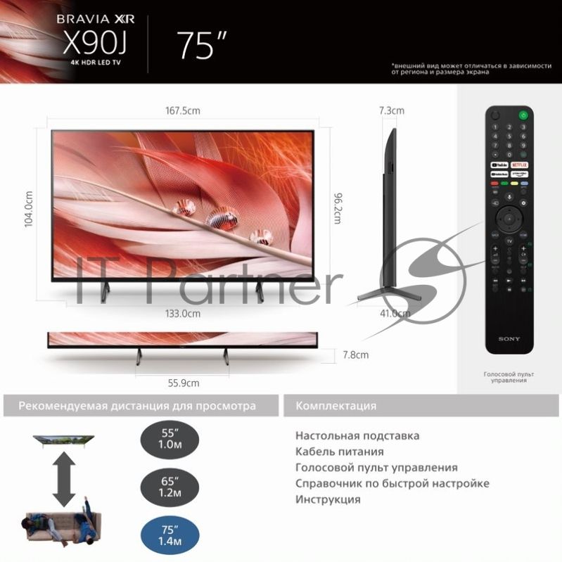 Телевизор Sony 75" XR-75X90J черный DLED UHD 120Hz Smart TV
