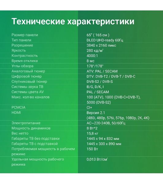 Телевизор Digma 65" DM-LED65UBB40 черный LED UHD 60Hz Салют ТВ