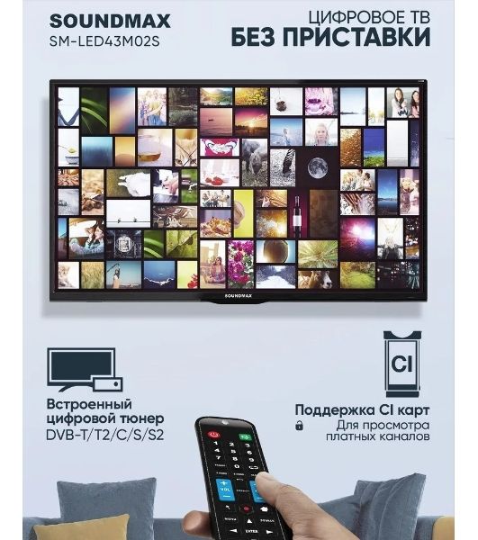 Телевизор Soundmax 43" SM-LED43M02S черный LED FHD 60Hz Android 1GB/8GB