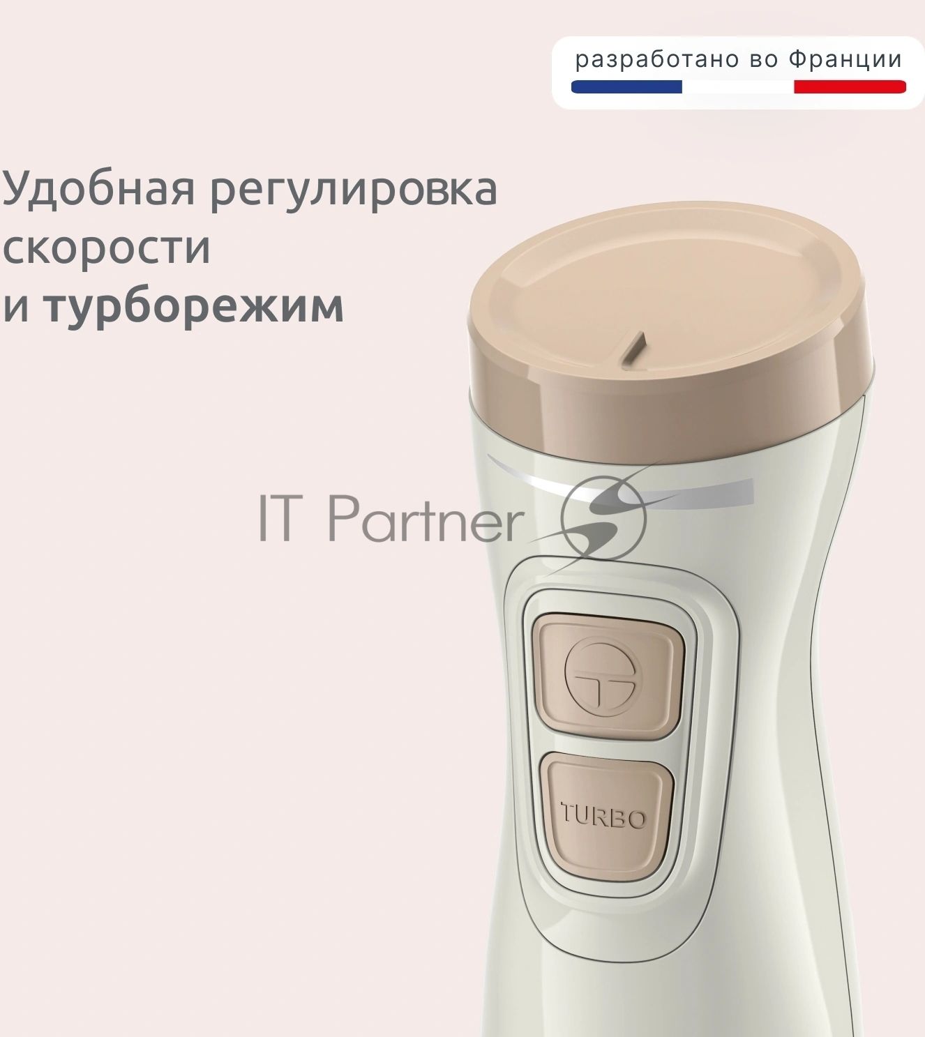 Блендер погружной Moulinex DD523AF0 бежевый, 600 Вт, турбо