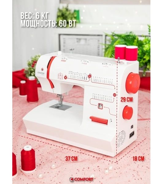 Швейная машина Comfort 2550