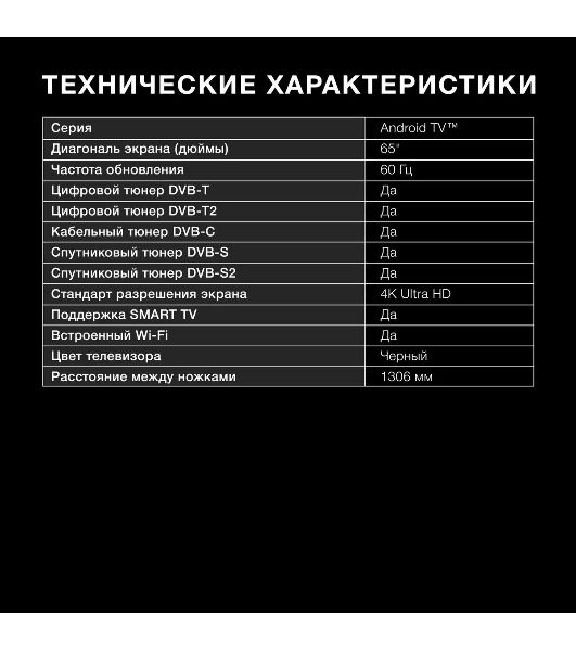 Телевизор Hyundai 65" H-LED65BU7006 черный LED UHD 60Hz Smart TV