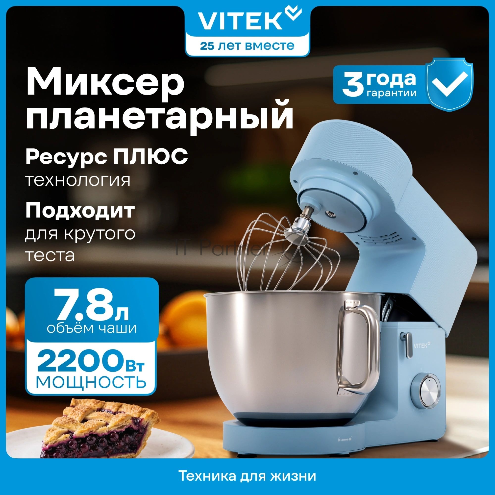 Миксер Vitek VT-PM0555 голубой, стационарный, 2200 Вт, 7.8 л, 6 скоростей