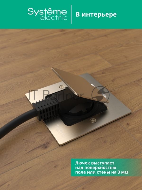 Лючок с розеткой 2К+З, 16А/250В, IP44 с монтажной коробкой для стены, фальшпола, стола Никель, тип MDK21 MultiDesk Systeme Electric (кратно 1)