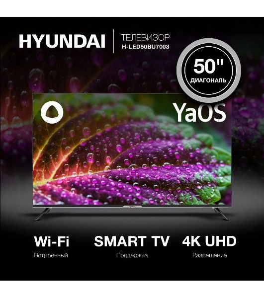 Телевизор Hyundai 50" H-LED50BU7003 черный LED UHD 60Hz Smart TV