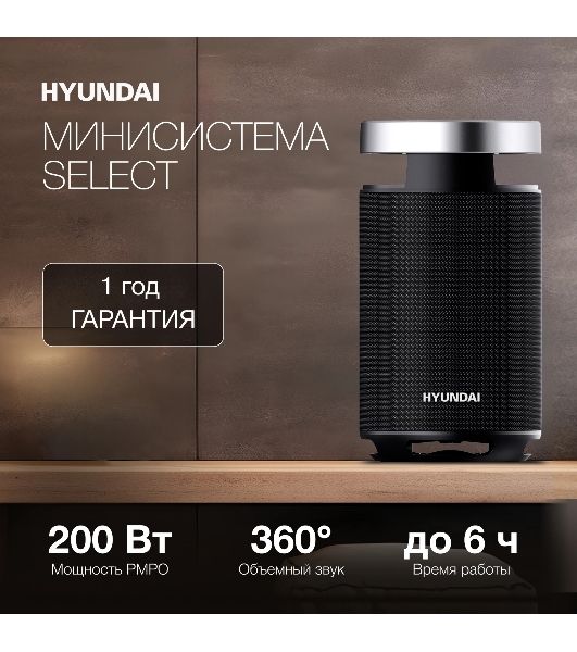 Минисистема Hyundai H-MC1241 черный 100Вт BT
