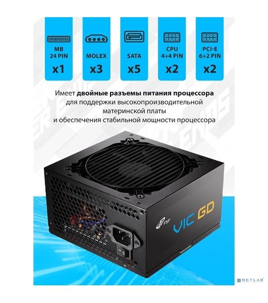 Блок питания FSP VIC-650GD ATX 650W (POA6500101)