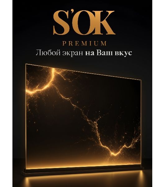 Экран для проектора S'OK Athena SGPSMS-398x224UHD-BK на тросах с электроприводом, ПВХ+, черный