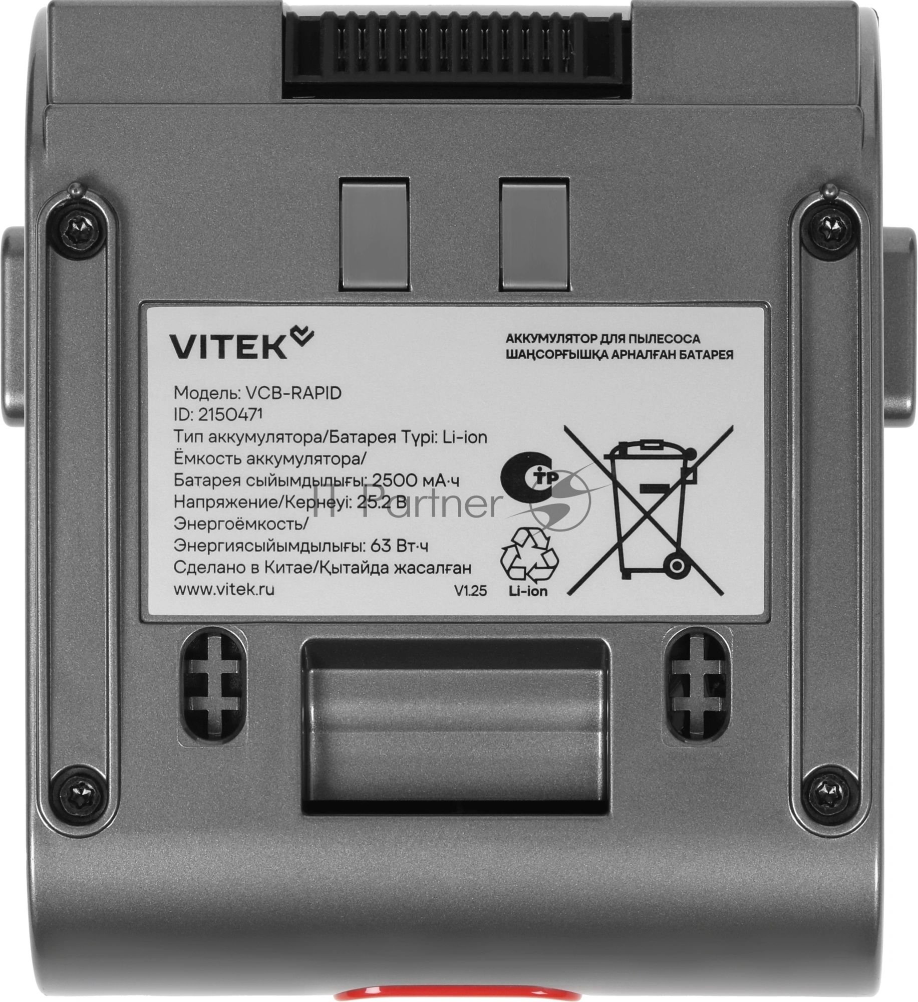 Аккумулятор Vitek VCB-RAPID универсальный (1предмет.)