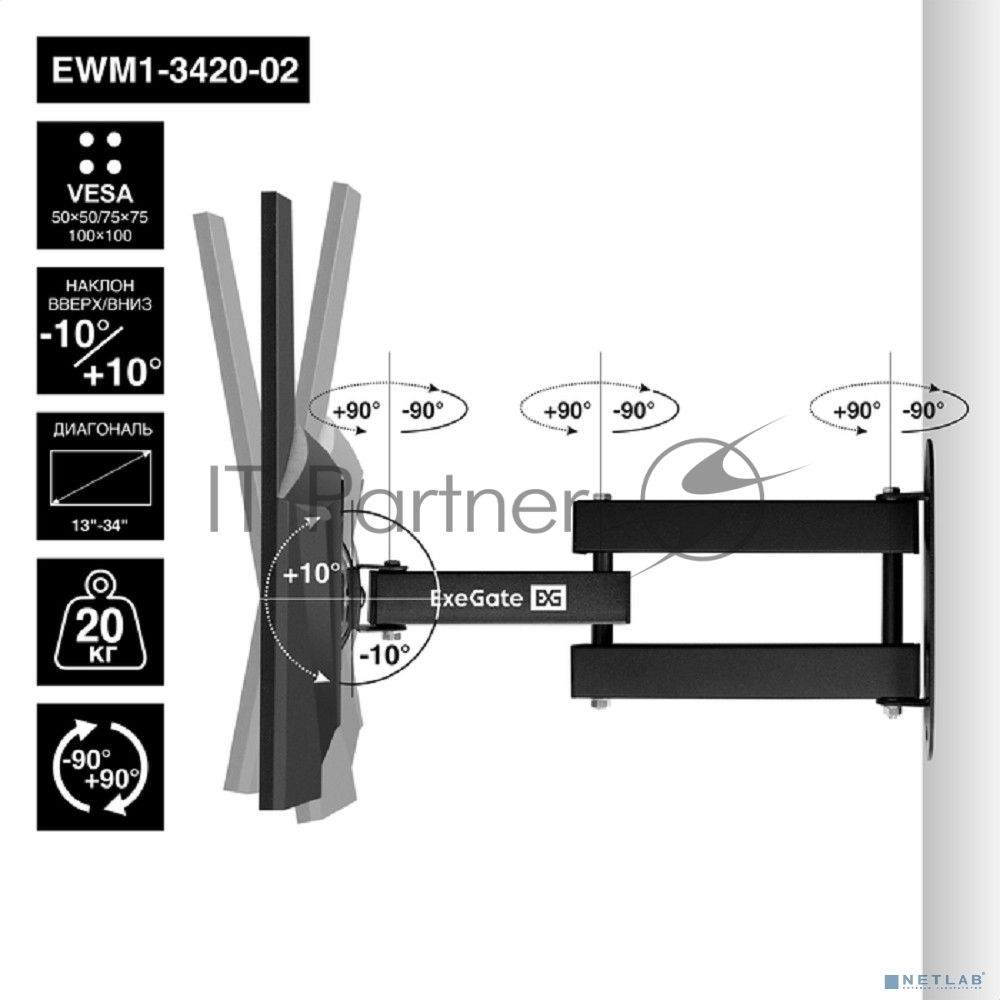 Крепление настенное ExeGate EWM1-3420-02 (кронштейн для одного монитора 13"-34", VESA 75x75, 100x100, макс. нагрузка 20 кг, наклон -10°/+10°, поворот -90°/+90°, вращение 360°, расстояние до стены 40-350мм, черный)
