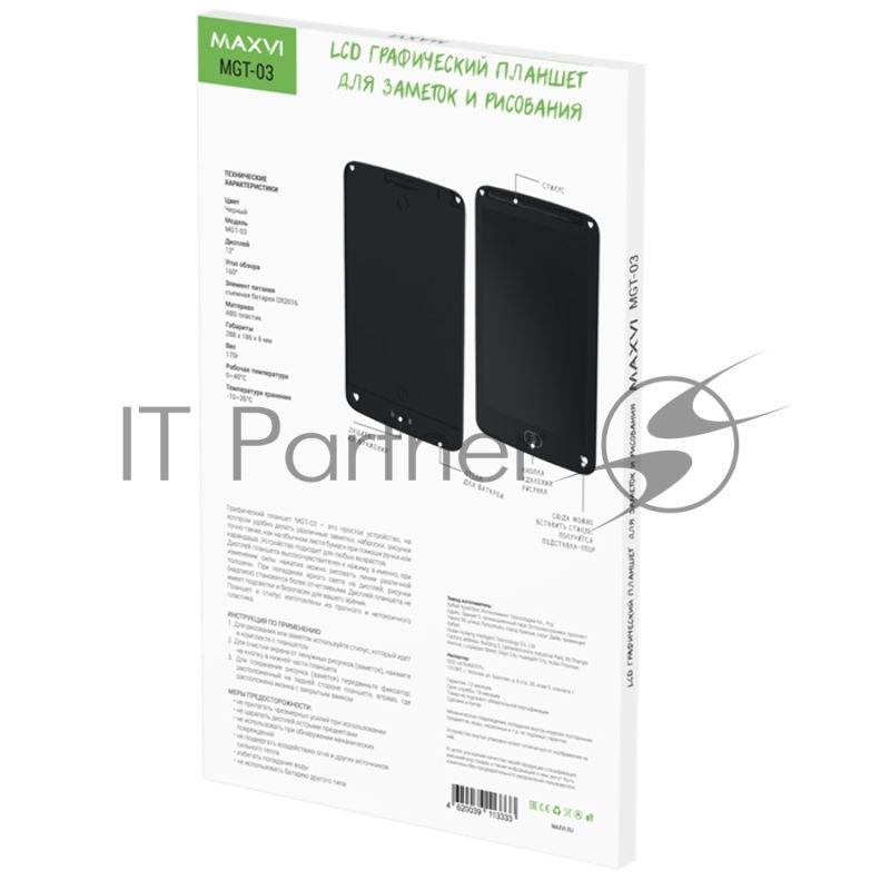 Графический планшет LCD для заметок и рисования Maxvi MGT-03 черный