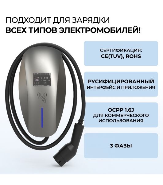Зарядная станция для электромобиля S'OK 22кв WIFI APP RFID Разъем