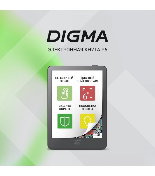 Электронная книга Digma P6 6" E-Ink Kaleido 1072x1448 Touch Screen 1.8Ghz 3072/32Gb/SD/microSDHC темно-серый