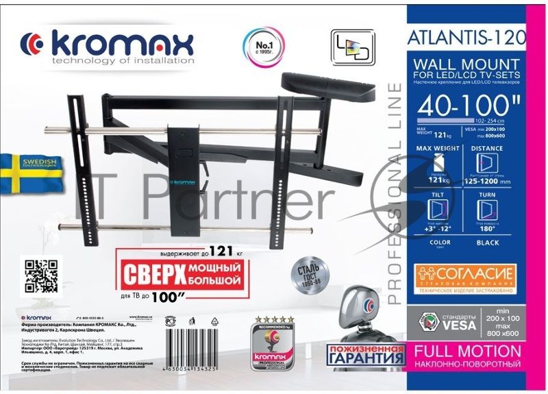 Кронштейн для телевизора Kromax ATLANTIS-120 черный 1 шт/уп. 40"-100", max 121 кг. 4 ст св., нак. +3° -12°, пов. 180°, 84-1239 мм., max VESA 800x600мм