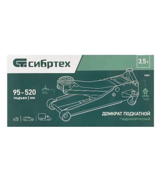 Домкрат гидравлический подкатной Сибртех, 3,5 т, 95-520 мм, быстрый подъем, низкий подхват, проф