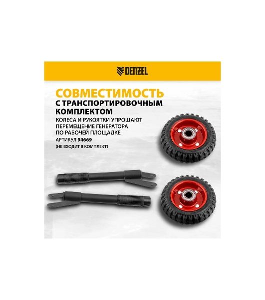 Электрогенератор бензиновый Denzel PS-33E, 3.3 кВт, 85 дБ, 48.5 кг