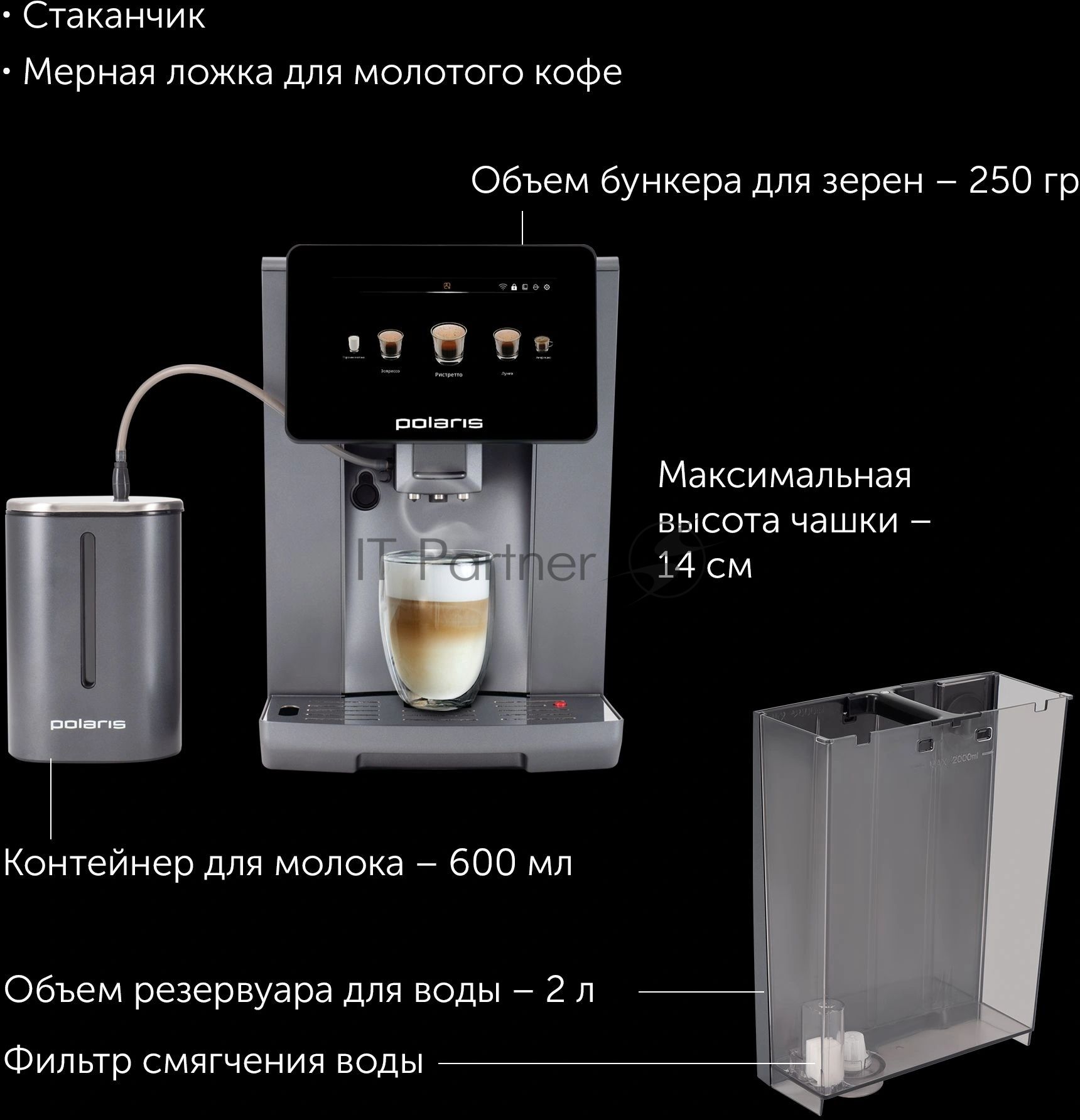 Кофемашина Polaris PACM 2085GC WIFI IQ Home 1450Вт графит