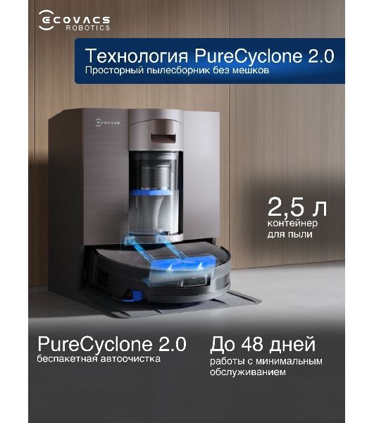 Робот-пылесос Ecovacs Deebot X11 OmniCyclone черный/коричневый, 6400 мА*ч Li-Ion, уборка сухая/влажная, пылесборник контейнер 0.22 л