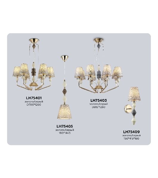 Светильник Ambrella light LH75405 GD/GR золото/серый E14 max 40W 180*1445