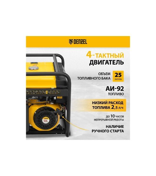 Электрогенератор бензиновый Denzel PS-55EA, 5.5 кВт, 85 дБ, 86 кг
