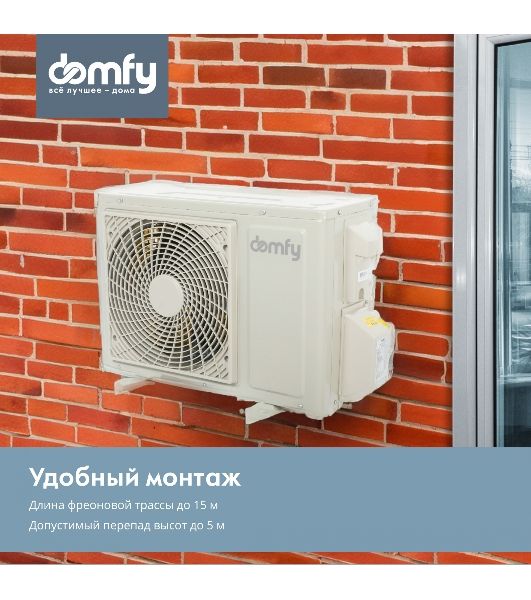 Сплит-система Domfy DCW-AC-18-1 белый