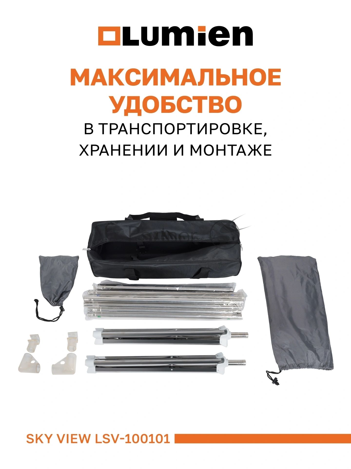 Экран с двойным штативом Lumien LSV-100101 Sky View рабочая область 104х186 см 84" Matte White Nylon