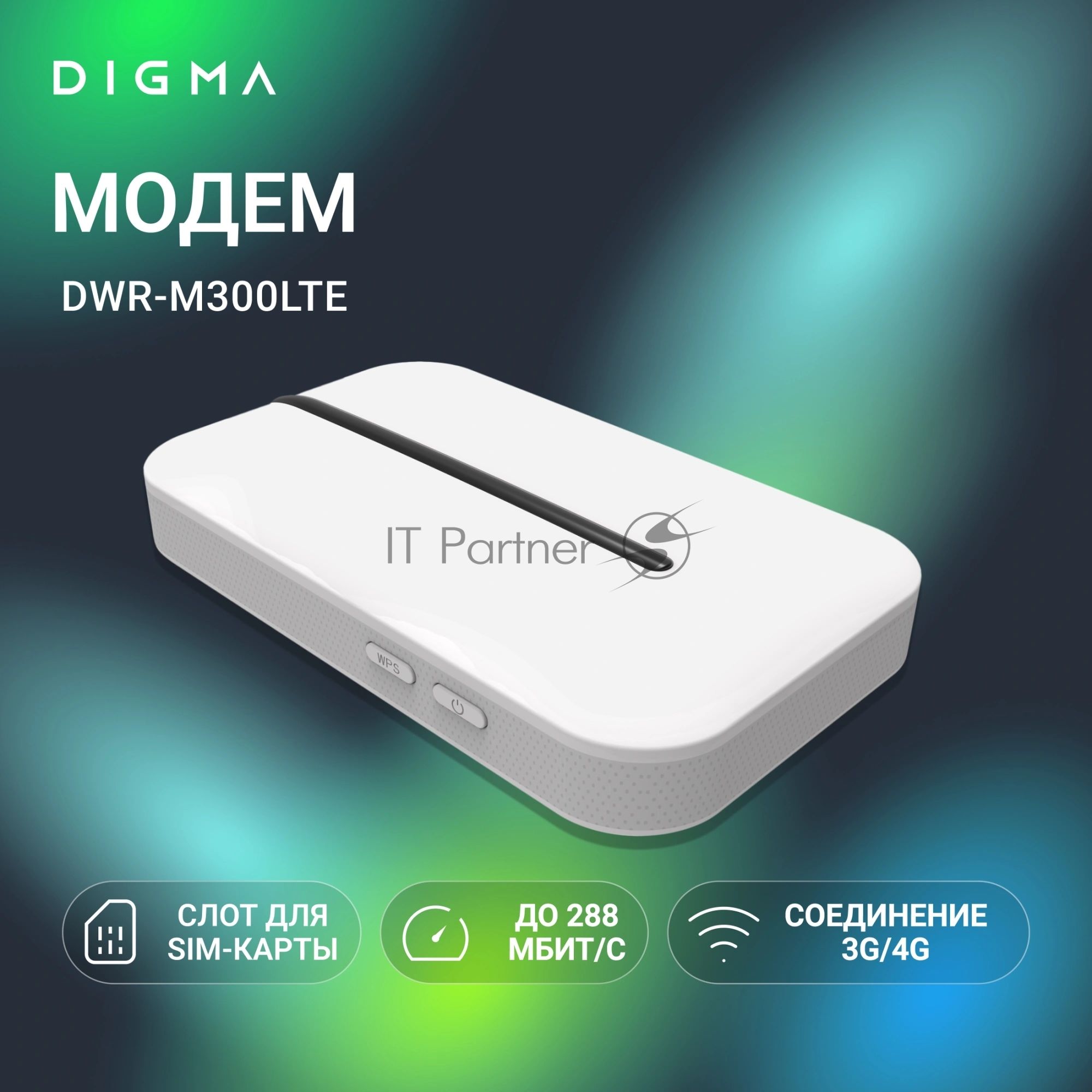 Модем 3G/4G Digma DWR-M300LTE USB Wi-Fi Firewall +Router внешний белый