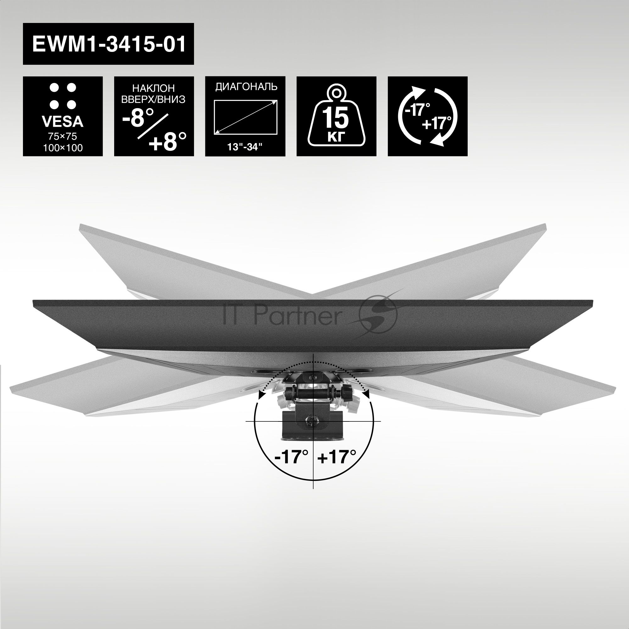 Крепление настенное ExeGate EWM1-3415-01 (кронштейн для одного монитора 13"-34", VESA 75x75, 100x100, макс. нагрузка 15 кг, наклон -8°/+8°, поворот -17°/+17°, расстояние до стены 73мм, черный)
