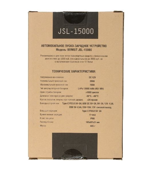 Пуско-зарядное устройство Berkut JSL-15000
