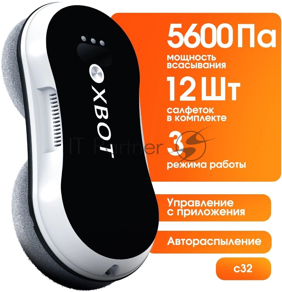 Робот мойщик окон XBOT С32