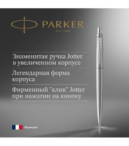 Ручка шариковая Parker Jotter Monochrome XL SE20 (CW2122756) Stainless Steel, M, синие чернила, подарочная коробка
