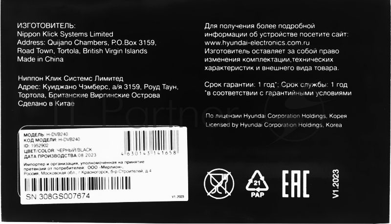 Цифровой TV ресивер HYUNDAI H-DVB240 черный