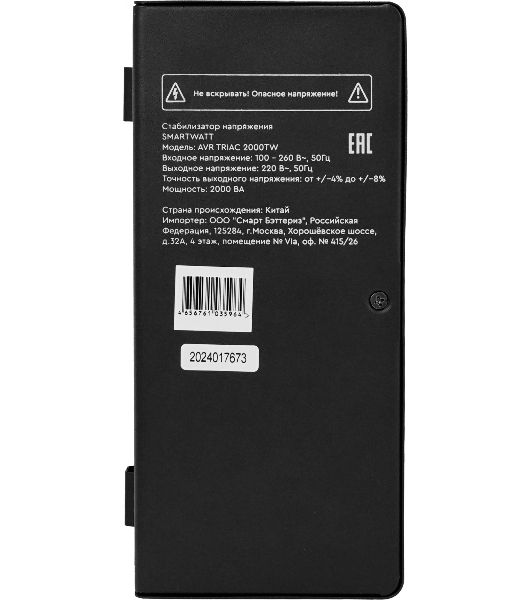 Стабилизатор напряжения Smartwatt AVR Triac 2000TW 2000ВА черный