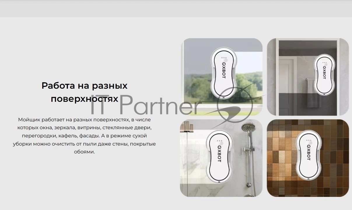 Робот мойщик окон XBOT С30