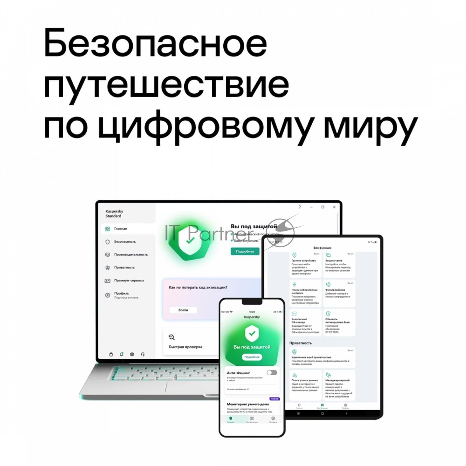 Программное обеспечение Kaspersky Standard 5-Device 1Y Base Box (KL1041RBEFS)