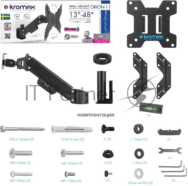 Кронштейн Kromax ORION-11 черный, 8 шт/уп. Кр. стал. настенный для TV 13"-48", max 3.2-20 кг, 5 ст св., нак. ±50°, пов. ±90°, от ст. 63-380 мм, max VESA 200x200 мм.