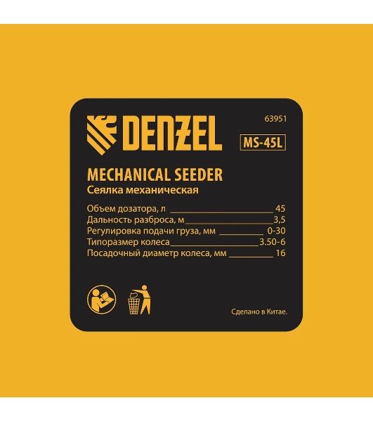 Механическая сеялка на колесах Denzel 45 л