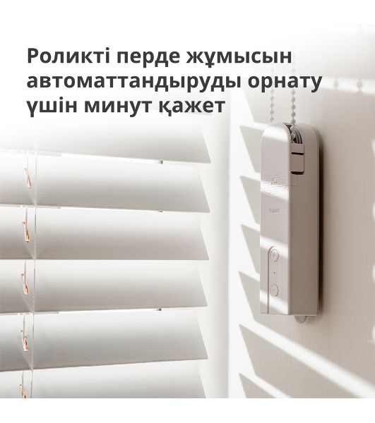 Мотор для руллоных штор Aqara Roller Shade Driver E1 (RSD-M01)