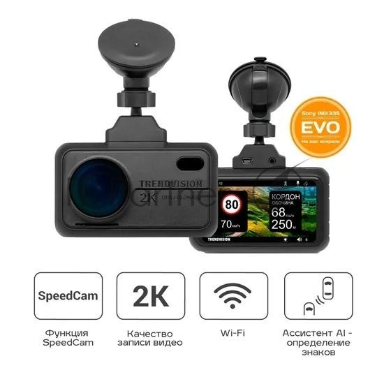 Видеорегистратор TrendVision TDR-721S EVO, 2560x1440, 3", GPS/ГЛОНАСС, Wi-Fi, G-сенсор, датчик движения, GPS-информатор