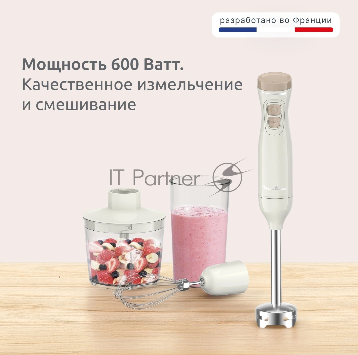 Блендер погружной Moulinex DD523AF0 бежевый, 600 Вт, турбо