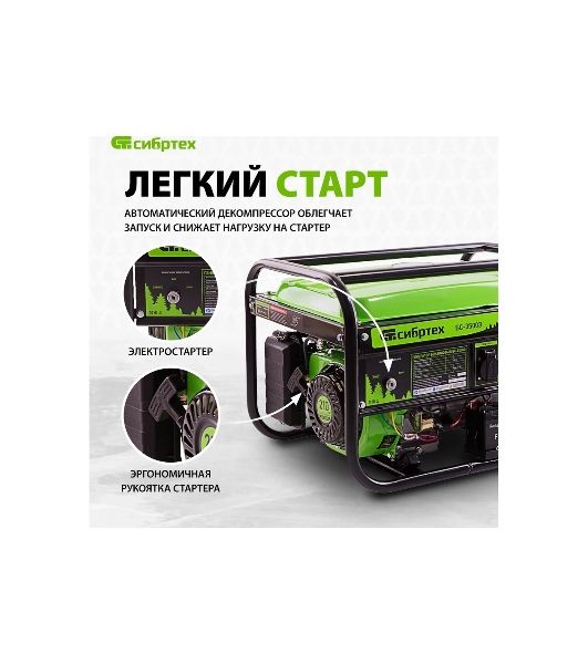 Электрогенератор бензиновый Сибртех БС-3500Э, 3.2 кВт, 96 дБ, 44.4 кг
