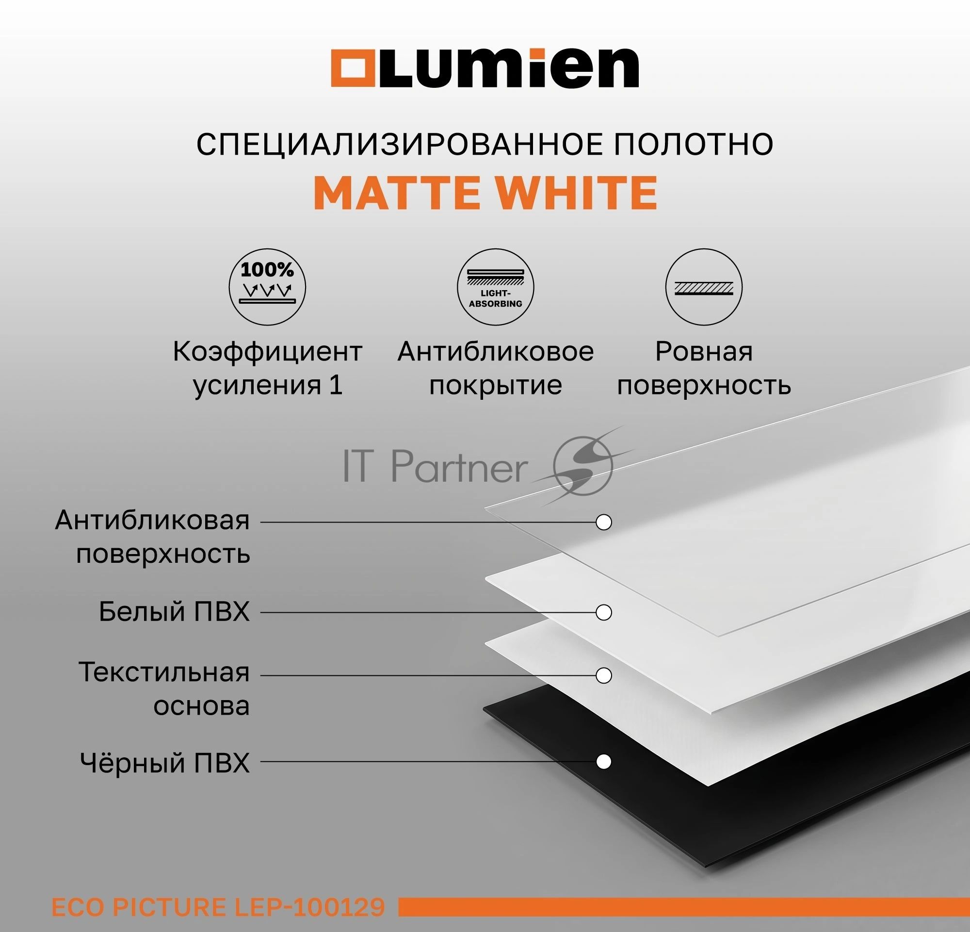 Настенный экран Lumien LEP-100129 Eco Picture 137х192см (рабочая область 104х186 см) (84") Matte White верх.кайма 30 см, восьмигранный корпус, возможность потолочн./настенного крепления, 16:9, цвет корпуса черный (треугольная упаковка)