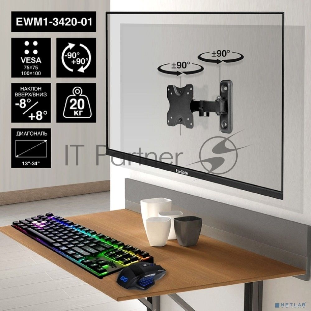 Крепление настенное ExeGate EWM1-3420-01 (кронштейн для одного монитора 13"-34", VESA 75x75, 100x100, макс. нагрузка 20 кг, наклон -8°/+8°, поворот -90°/+90°, расстояние до стены 65-190мм, черный)