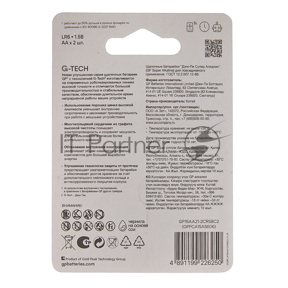 Алкалиновые батарейки GP Super Alkaline G-Tech 15А АA - 2 шт. на блистере
