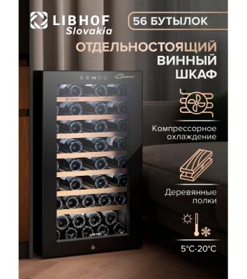 Винный шкаф Libhof GM-56 черный, 124 л, 1 отсек, 56 бут., класс A Винный шкаф Libhof GM-56 черный, 124 л, 1 отсек, 56 бут., класс A