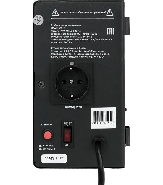 Стабилизатор напряжения Smartwatt AVR Triac 500TW 500ВА черный